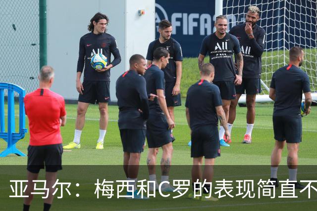 亚马尔：梅西和C罗的表现简直不可思议 我觉得我达不到他们的高度