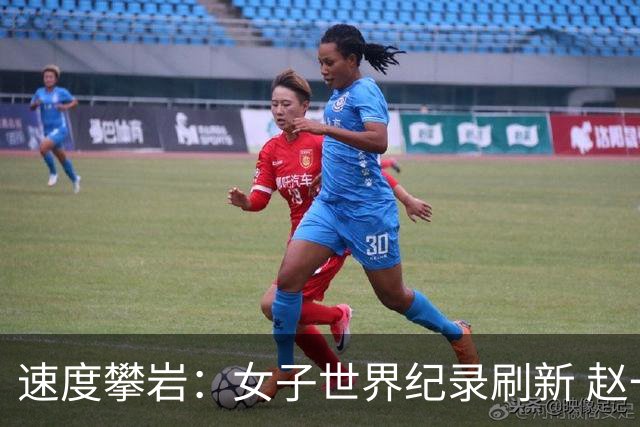 速度攀岩：女子世界纪录刷新 赵一程分站赛摘银
