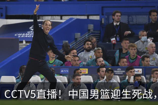 CCTV5直播！中国男篮迎生死战，全华班PK2大归化，输球将无缘世界杯